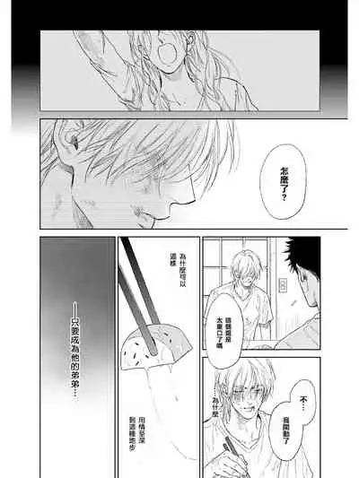 [Enzou] Koko wa Yasashii Niwa | 置身温柔之庭 Ch. 1 [Chinese] [拾荒者汉化组] [Digital]