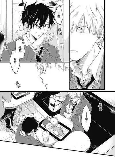 Anzen de Nai Bokutachi wa | 并不安全的我们