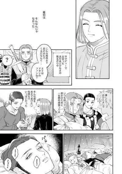 Sekai wa Kimi to Tomo ni Warau