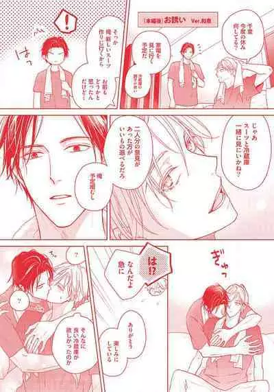 Unmei dakedo Aiirenai