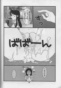 (C70) [Studio BOXER (Shima Takashi, Taka)] HOHETO 33 (Ah! My Goddess)