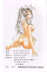 (CR33) [Studio Boxer (Shima Takashi, Taka)] Fresh Water 4 (Ah! My Goddess)