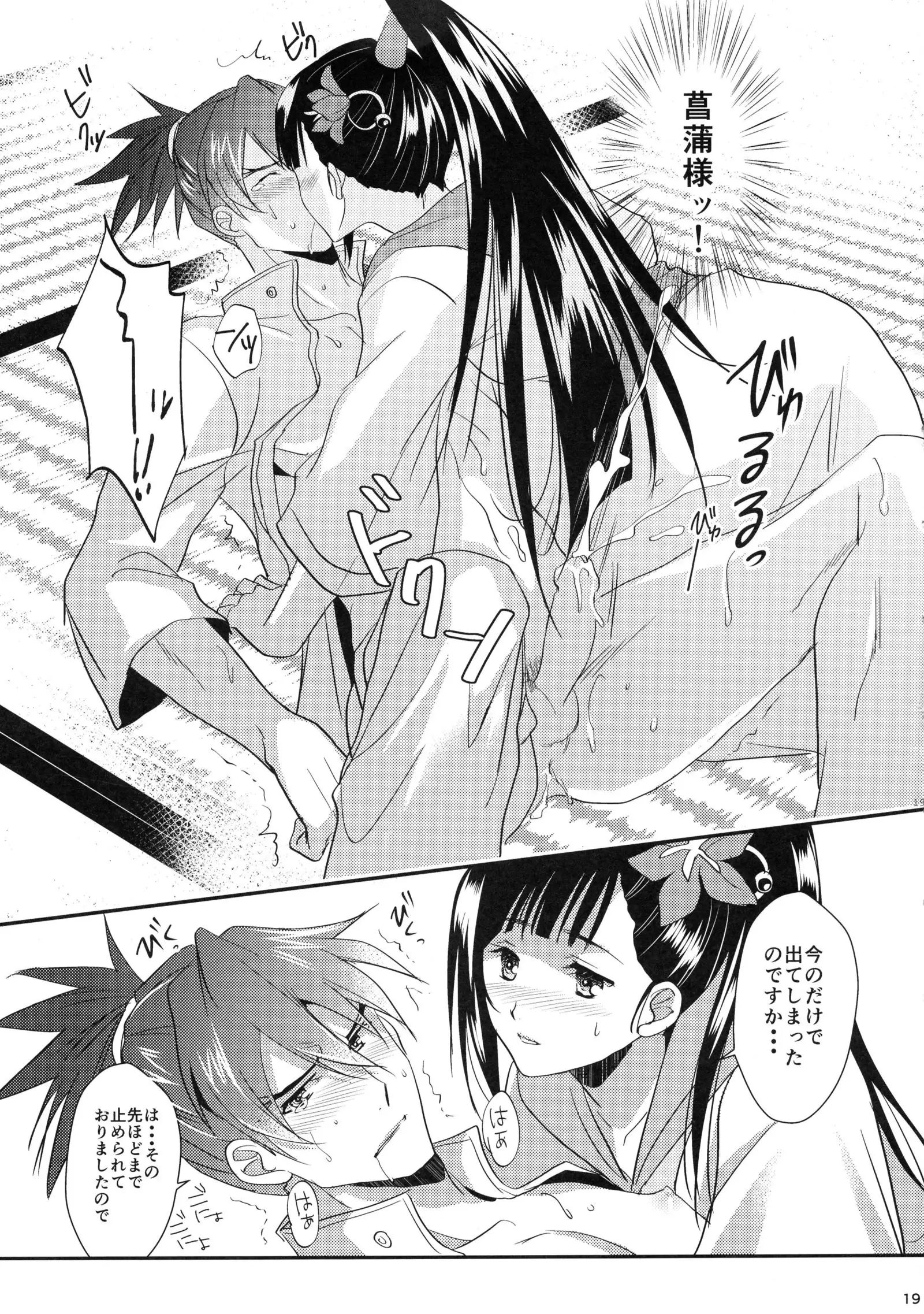 Oyame Kudasai Ayame-sama!