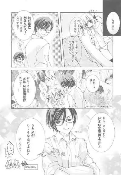 Onii-san to Nyanko Soushuuhen