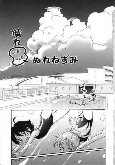 Hare Tokidoki Nurenezumi