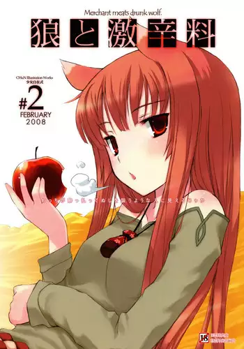 [Fuuma Kekkai, Friendly Sky (CHuN)] Ookami to Gekishinryou (Spice and Wolf)