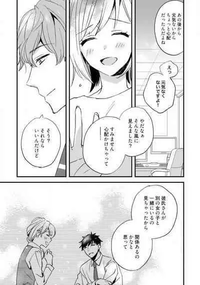 Love Coffre M Unmei no Aite ga Yayakoshii! 1-12