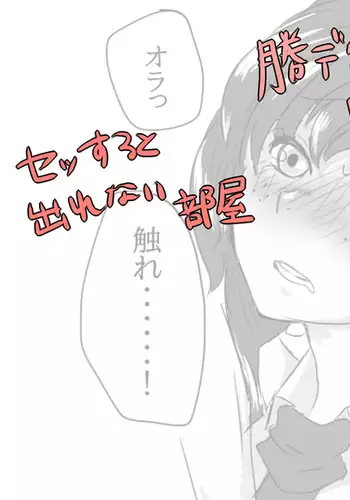 Katsu deku Sessuru to Derenai Heya