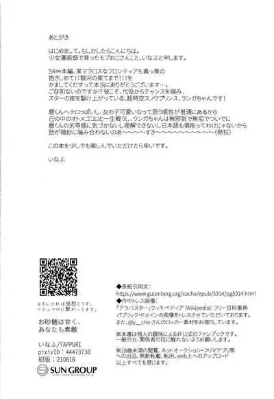 Osatou wa Amaku, Anata mo Suteki