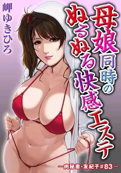 肉秘書・友紀子 Vol.24