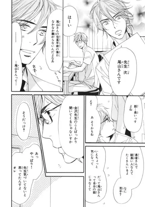 Boku wa Subete o Shitte Iru Vol.04