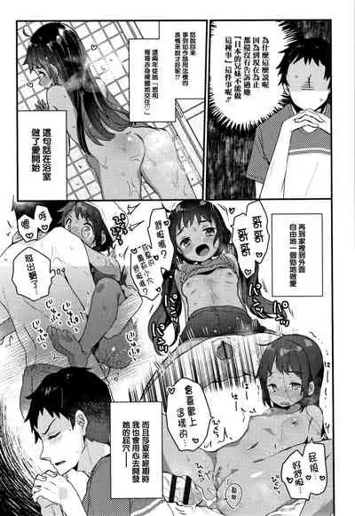 Shoujo Hakanashi Chirase yo Otome