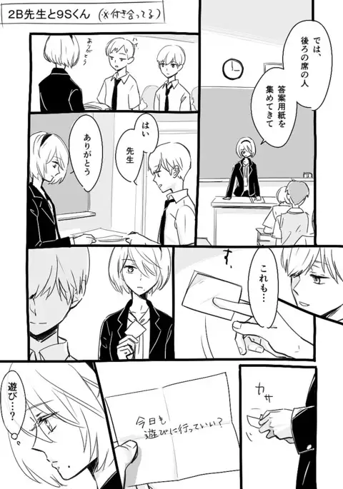 2B-sensei to 9S-kun