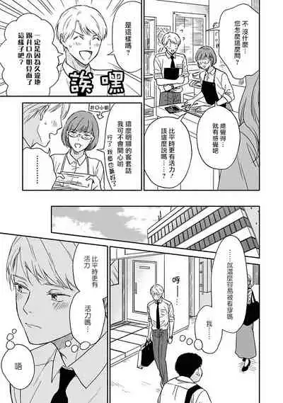 Ameagari no Bokura ni Tsuite | 雨后的我们 Ch. 7-10