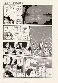 [Hanamizawa Q-Tarou] Suika to Umi to Taiyou to