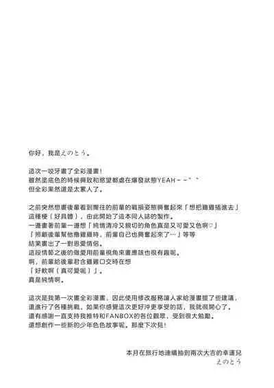 [Pometeor (Enotou)] Shoujiki na Kouhai wa Senpai ni Tanomitai丨坦率的後輩想拜託前輩 [Chinese] [老貓漢化]