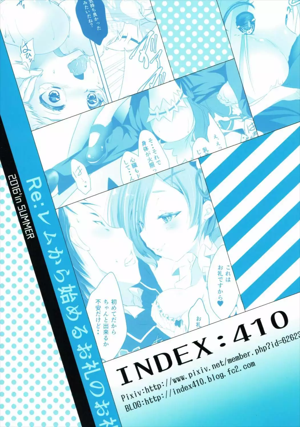 Re:Remu kara Hajimeru Orei no Orei