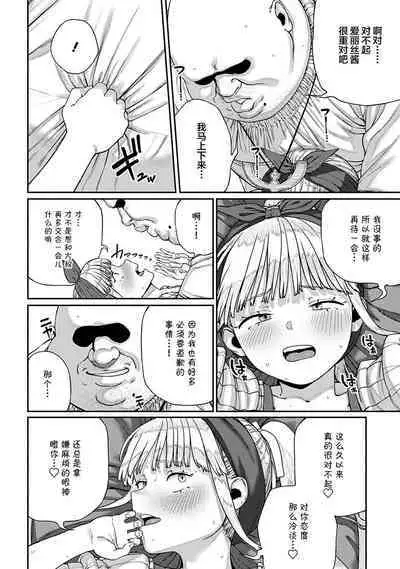 Unique Job "Tanetsuke Oji-san" o Kakutoku shimashita 8