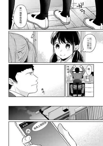 1LDK+JK Ikinari Doukyo? Micchaku!? Hatsu Ecchi!!? | 1LDK+JK 突然間展開同居？ 極度貼近！？初體驗！？ Ch. 18-34