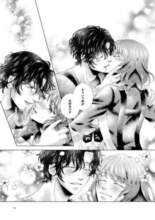 Anata to sen no kisu o