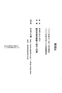 (C69) [Yamaguchirou (Yamaguchi Shinji)] TABOO IV (Rurouni Kenshin)