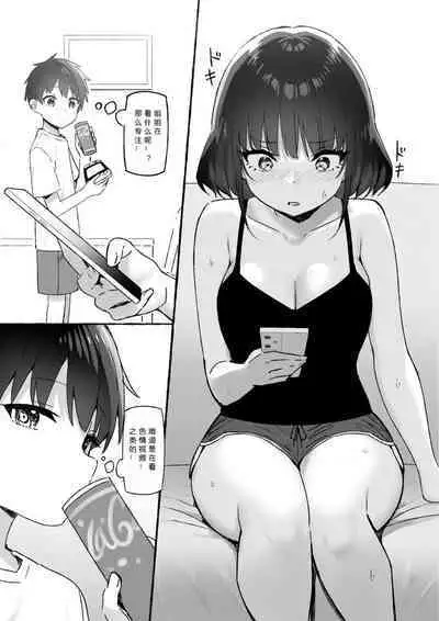 Onee-chan to Torokeru Kimochi