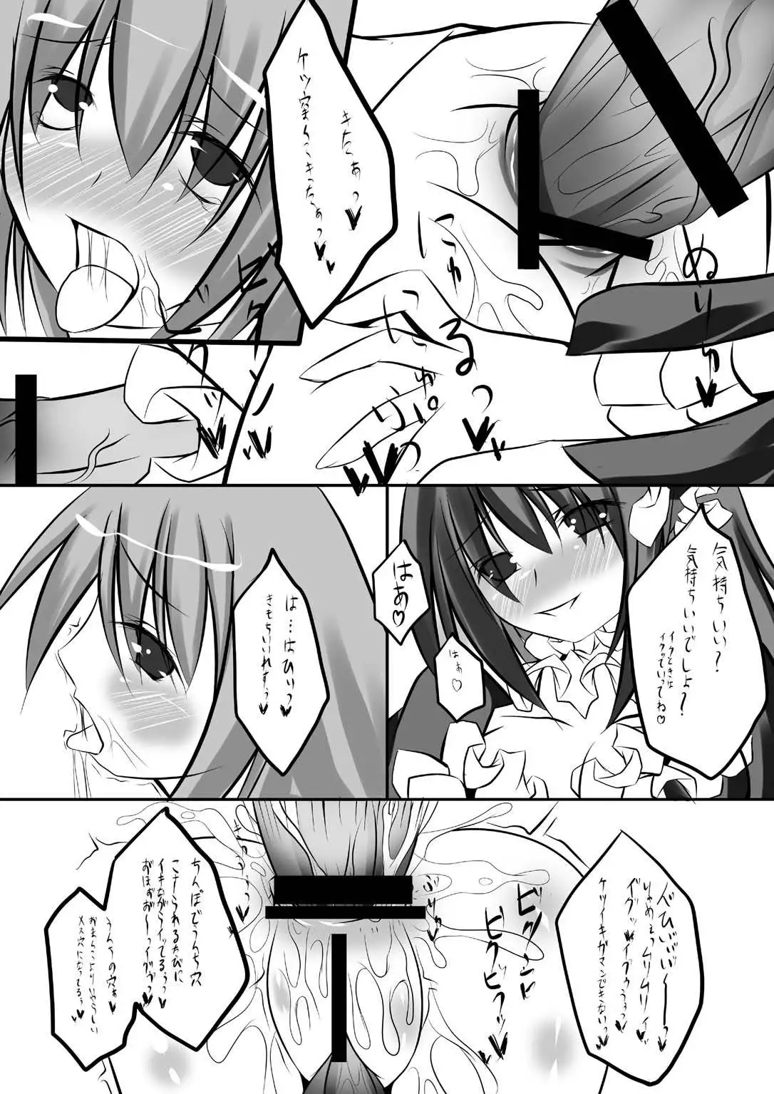 Yamou Shoujo no Shitsurakuen