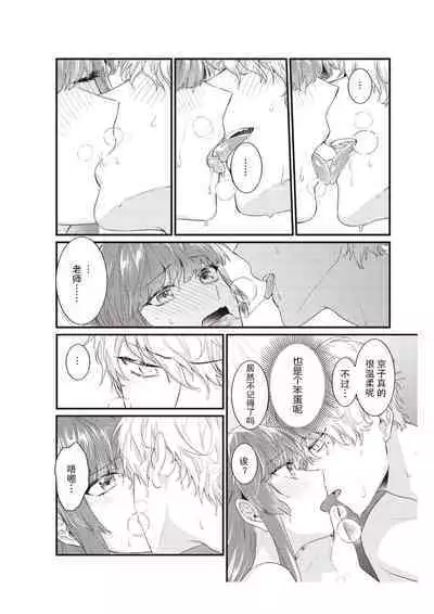 [Na mujin] densha de, jugyō. Sensei to. | 在电车里，上课。和老师。1-5 [Chinese] [莉赛特汉化组]