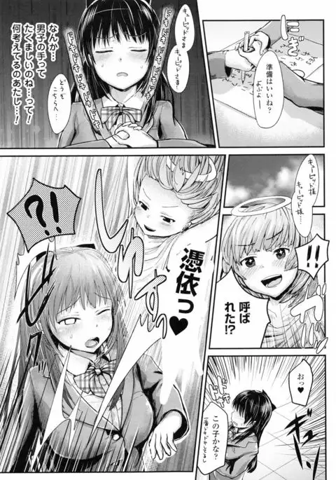 Dokidoki Seieki Bokin ~Joshikousei to Kozukuri dekiru Sekai~