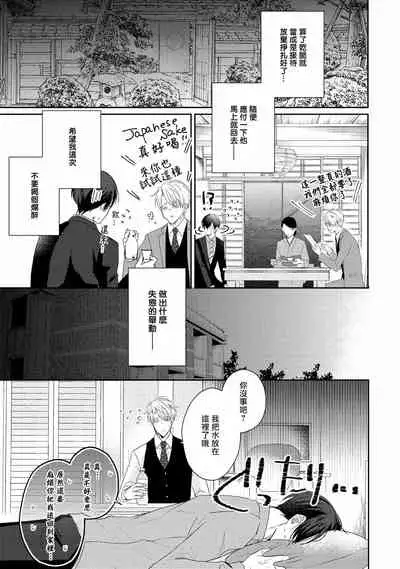 Drastic f Romance | 激烈的F罗曼史 Ch. 1-5+番外+特典