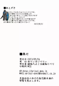 [Arysuivery (Ayakase Chiyoko)] Chicchana Danna-sama Bonyuu wa Ikaga (Touhou Project)