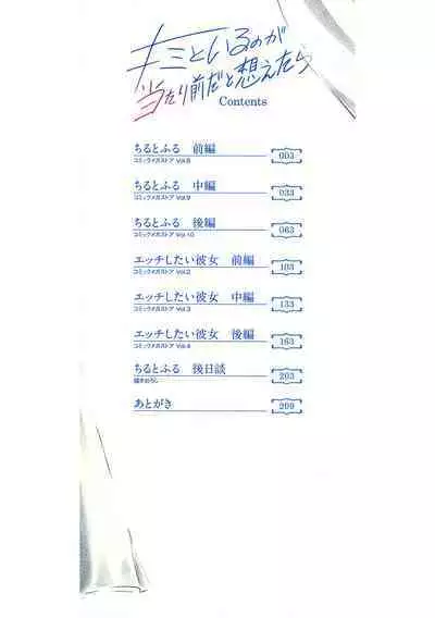 Kimi to irunoga Atarime dato Omoetara