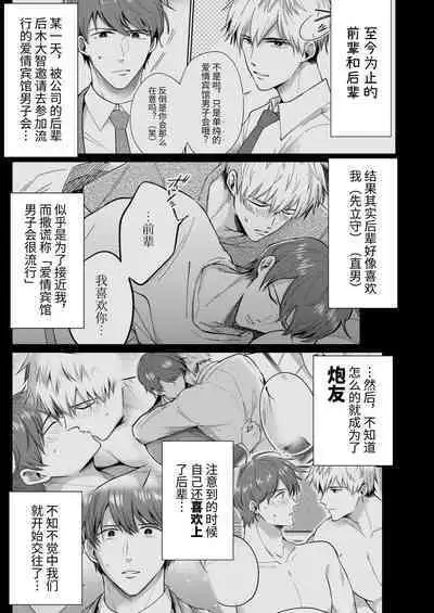 Ryman LoveHo Danshikai Koibito Hen | 上班族爱情旅馆男子会恋人篇