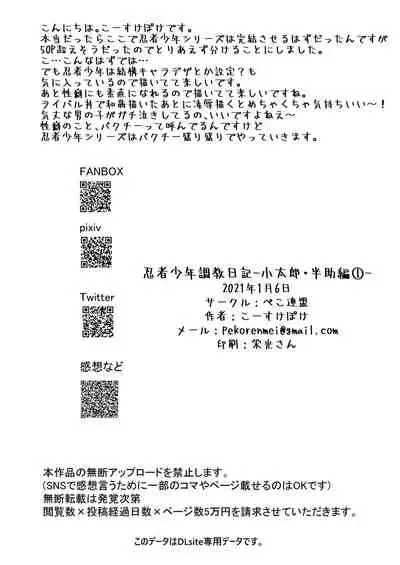 Ninja Shounen Choukyou Nikki