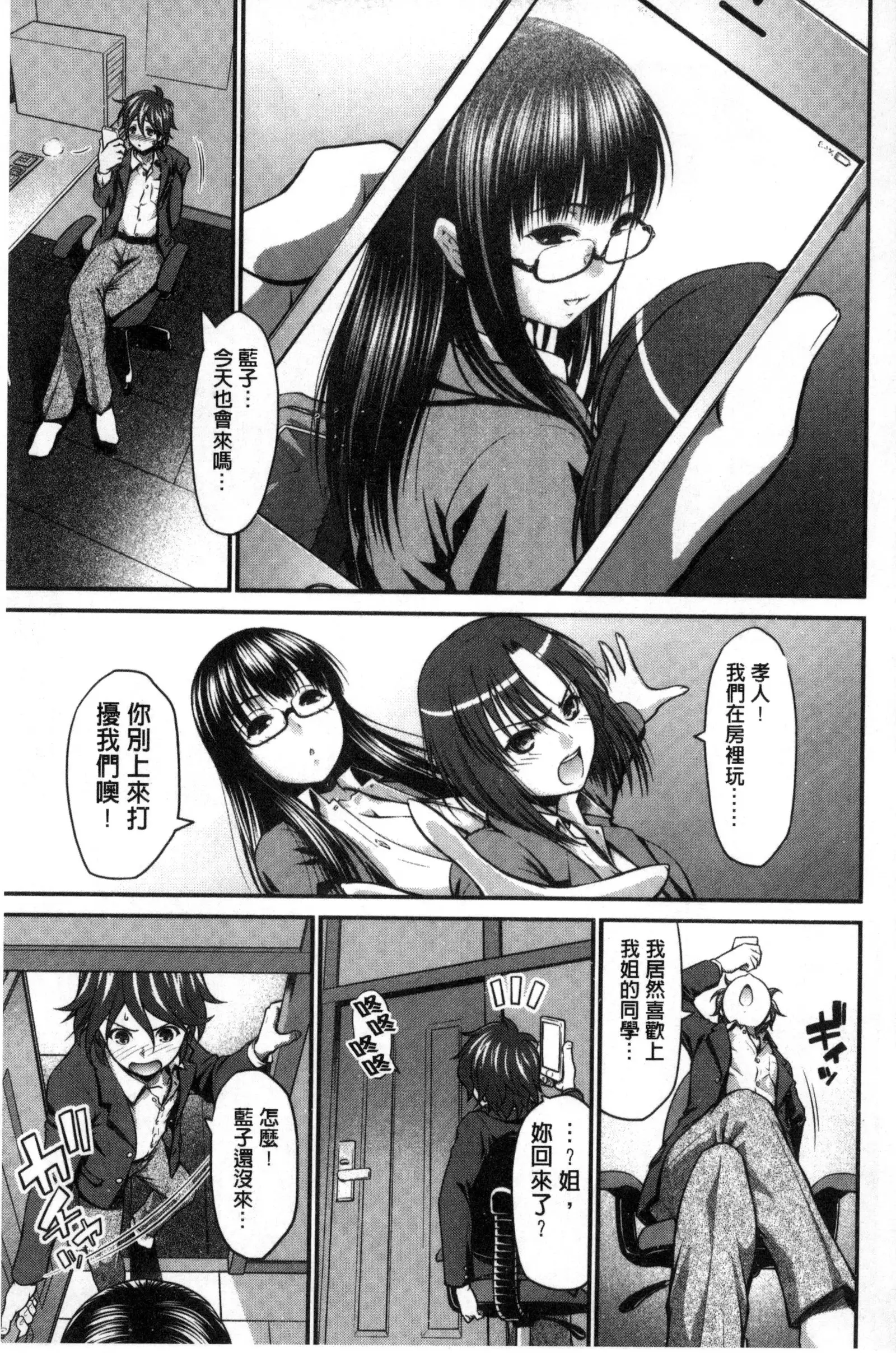 Onna no Honne | 女孩們的真心話