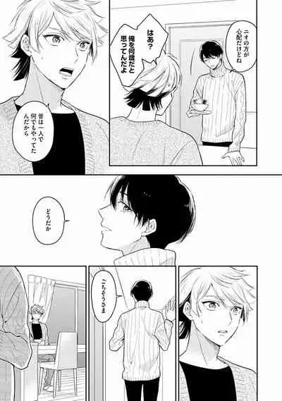 Koisuru Alpha Sodate Kata Vol.1