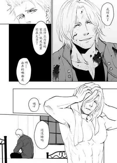[Umekichi] Dante x Vergil (Devil May Cry 5) [Chinese]