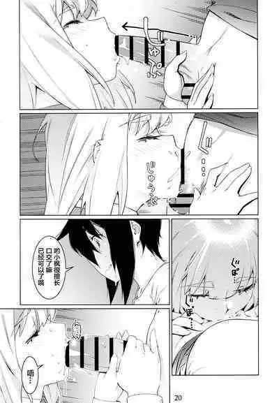 Futaba no Ohanashi Matome 3