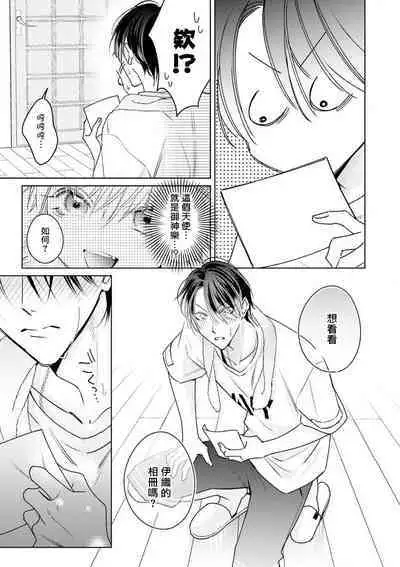 Densetsu no Yarichin VS Teppeki no Shiriana | 传说级炮王vs铁壁屁眼 恋人篇 Ch. 06-10