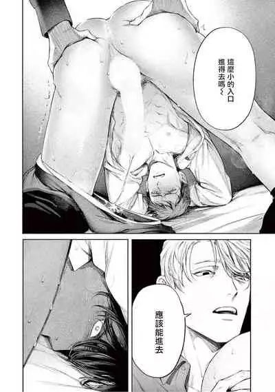 Zetsubou ni Nake | 绝望悲鸣 Ch. 1-3