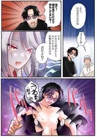 Mukui wa TS Shinbatsu! Furyou Shounen-tachi no Matsuro