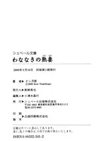 [Ken Tsukikage] Wananaki no Urezuma