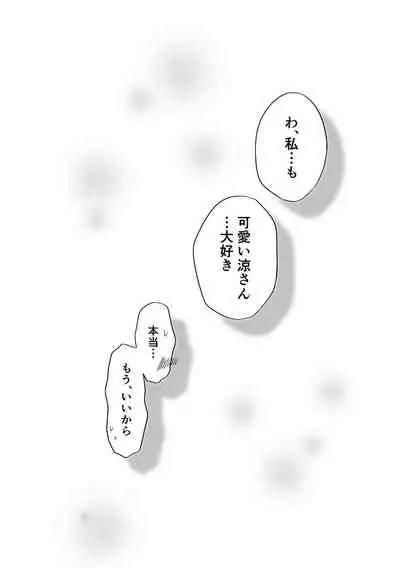 Kimi no Koto ga Shiritai