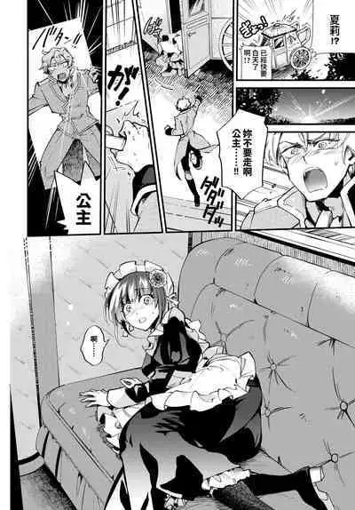 [可座ミドリ] 真夜中のシンデレラ (COMIC BAVEL 2024年6月号) 中文翻譯