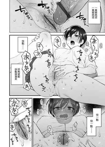 [Syoukaki] Furete Hoshikute Tamaranai | 想得到你的愛撫 已迫不及待 [Chinese] [Digital]