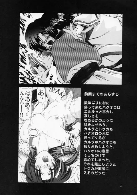 Utawaretamono Gekan ~Sorezore no Mirai e~