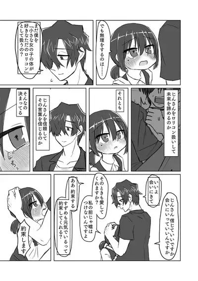 Satori Youjo to Lolicon to