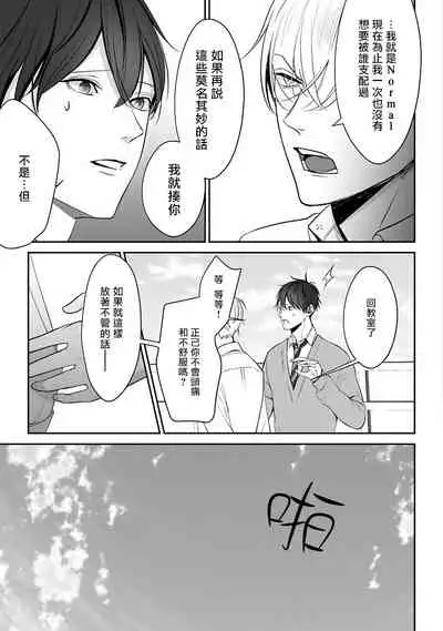 Hizamazuite Ai o Tou | 跪下问爱 Ch. 1