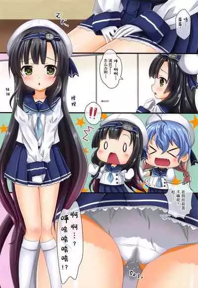 Etorofu-gata Otoile Challenge