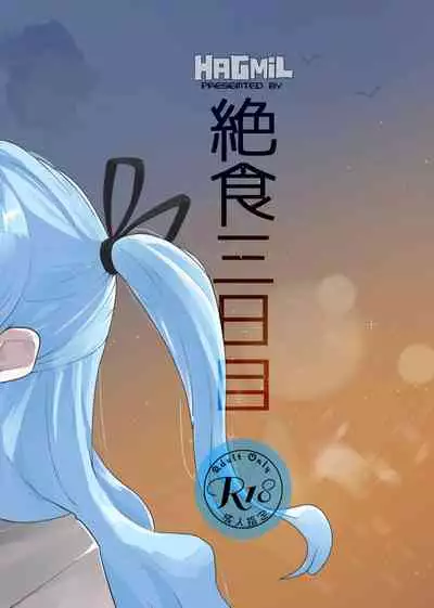Sayonara Tsuukanin